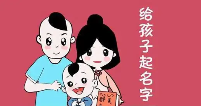 给孩子起名_起名孩子名字测吉凶_起名孩子喜欢的